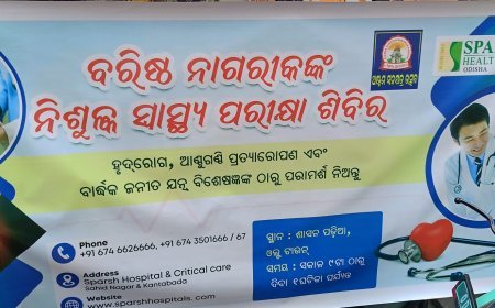 ଶାସନପଡ଼ିଆରେ ବରିଷ୍ଠ  ନାଗରୀକ ମାନଙ୍କ ପାଇଁ ନିଃଶୁକ୍ଳ ସ୍ୱାସ୍ଥ୍ୟ ସେବା ଶିବିର...