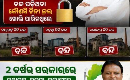 ନବୀନ VS ମୋହନ