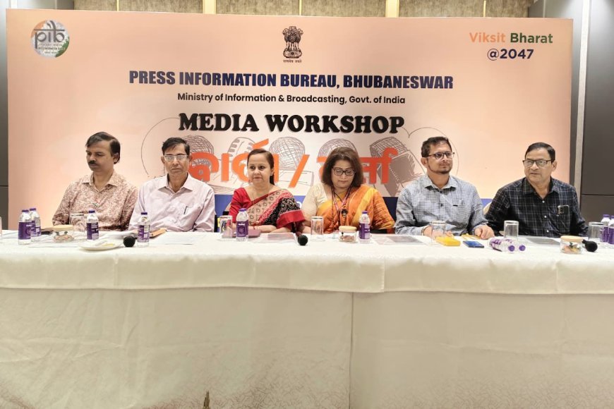 ସରକାରୀ ପଦକ୍ଷେପ ସମ୍ପର୍କରେ ସଚେତନତା ବୃଦ୍ଧି ପାଇଁ ପିଆଇବି ଭୁବନେଶ୍ବର ପକ୍ଷରୁ ଗଣମାଧ୍ୟମ କର୍ମଶାଳା ‘ବାର୍ଷା' ଆୟୋଜିତ