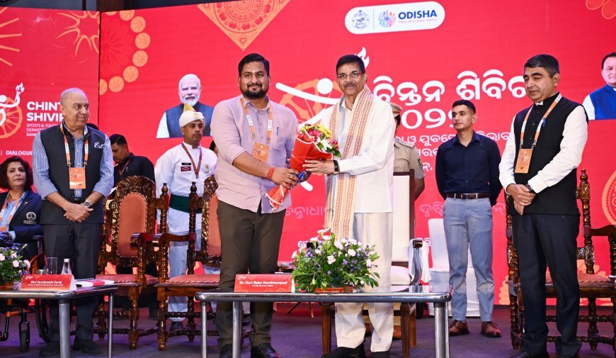 ରାଜ୍ୟସ୍ତରୀୟ ଚିନ୍ତନ ଶିବିର ୨୦୨୬  ରାଜ୍ୟପାଳ ଙ୍କ ଦ୍ୱାରା ଉଦଘାଟିତ...