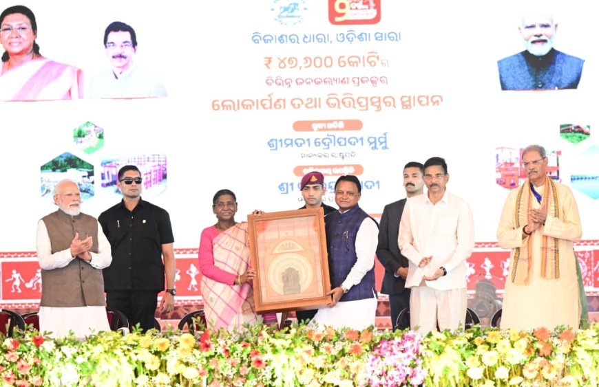 ମହାମହିମ ରାଷ୍ଟ୍ରପତି ଓ ମାନ୍ୟବର ପ୍ରଧାନମନ୍ତ୍ରୀଙ୍କ ଗସ୍ତ ଅବସରରେ ମାନ୍ୟବର ମୁଖ୍ୟମନ୍ତ୍ରୀଙ୍କ ସ୍ବାଗତ ଅଭିଭାଷଣ...