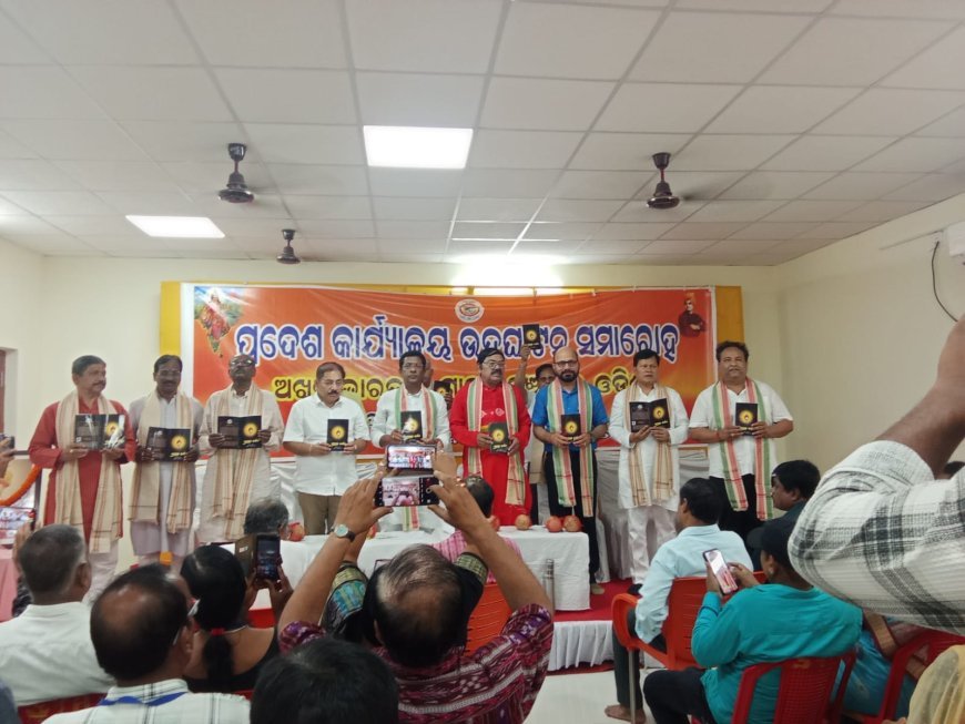 ଅଖିଳ ଭାରତୀୟ ଗ୍ରାହକ ପଞ୍ଚାୟତ ପ୍ରଦେଶ କାର୍ଯ୍ୟାଳୟ ଉଦଘାଟିତ...