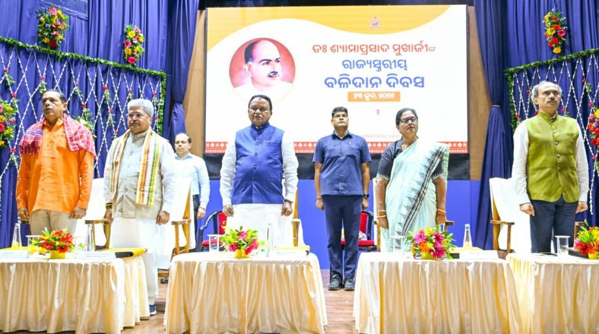 ଡଃ ଶ୍ୟାମାପ୍ରସାଦ ମୁଖାର୍ଜୀଙ୍କ ବଳିଦାନ ଦିବସ,ଜୟଦେବ ଭବନରେ ରାଜ୍ୟସ୍ତରୀୟ କାର୍ଯ୍ୟକ୍ରମ ଆୟୋଜିତ...