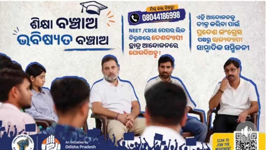 ଛାତ୍ର ଙ୍କି ଗୁଞ୍ଜ.....