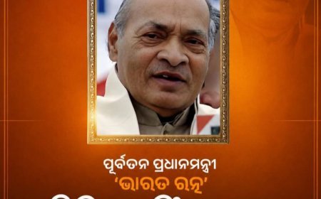 ଜନ୍ମଜୟନ୍ତୀ ର ଭକ୍ତିପୂର୍ଣ୍ଣ ଶ୍ରଦ୍ଧାଞ୍ଜଳି...