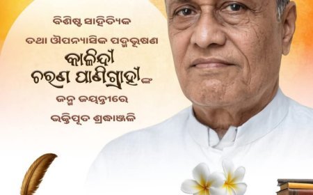 ବିନମ୍ର ଭକ୍ତିପୂତ ଶ୍ରଦ୍ଧାଞ୍ଜଳୀ ଅବସରରେ...