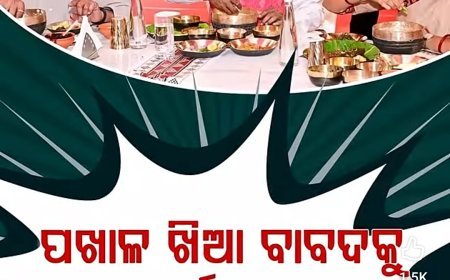 ପଖାଳ ଖିଆରେ ଦୁଇ କୋଟି ରୁ ଅଧିକ ଖର୍ଚ୍ଚ ନେଇ ବିବାଦ...