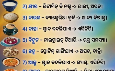 ସ୍ୱାସ୍ଥ୍ୟ ସଚେତନତା ଟିପ୍ସ...