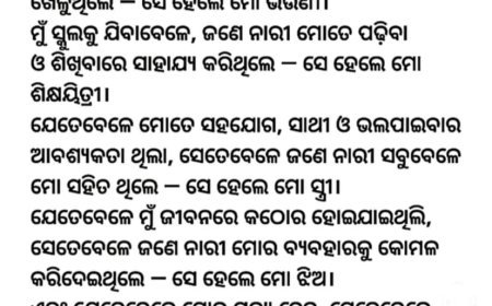 ନାରୀର ପଟାନ୍ତର ନାହିଁ,