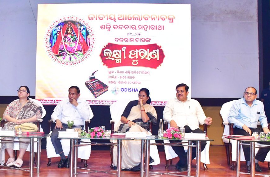 ବଳରାମ ଦାସଙ୍କ ସମାଧିପୀଠସ୍ଥିତ ବେଗୁନିଆରେ ନିର୍ମାଣ ହେବ ‘ଲକ୍ଷ୍ମୀ ପୁରାଣ କରିଡର’...