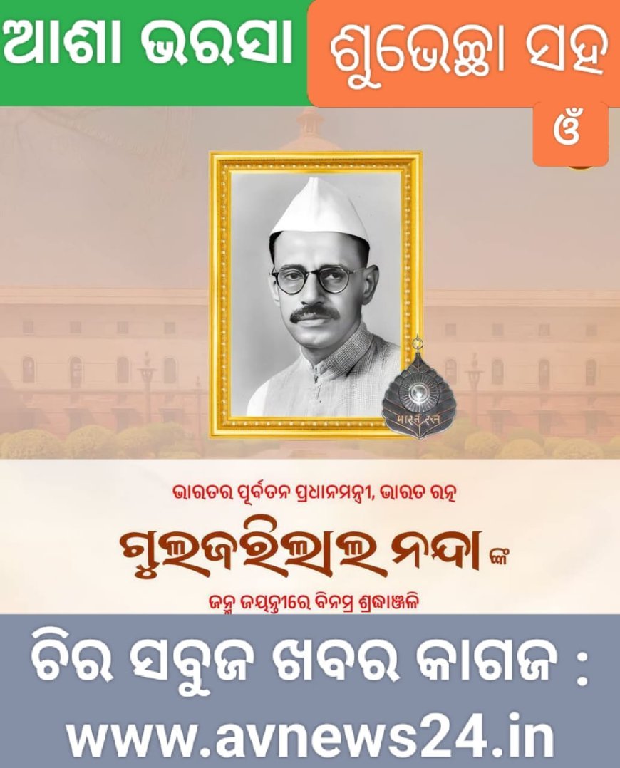 ଶୁଭେଚ୍ଛା ବାର୍ତା...