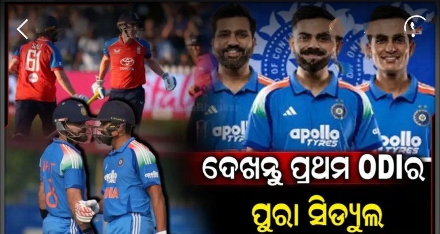 ଟିମ୍ ଇଣ୍ଡିଆର ପ୍ଲେଇଂ ୧୧ରେ ବଡ଼ ପରିବର୍ତ୍ତନ. କେବେ, କେଉଁଠି, କେତେବେଳେ ହେବ ମୁକାବିଲା, ଜାଣନ୍ତୁ ଡିଟେଲ୍ସ