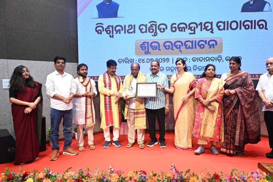 କଟକରେ ଜ୍ଞାନ ଓ ଗବେଷଣାର ନୂତନ ଅଧ୍ୟାୟର ଶୁଭାରମ୍ଭ...