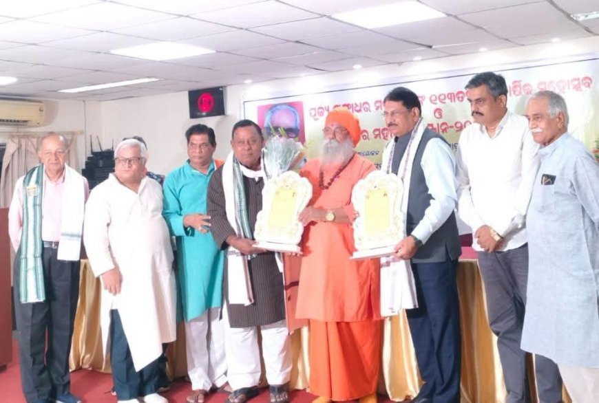 ସ୍ୱର୍ଗତ ଗଙ୍ଗାଧର ମହାପାତ୍ରଙ୍କ 113 ତମ ଜନ୍ମ ବାର୍ଷିକୀ କାର୍ଯ୍ୟକ୍ରମ...