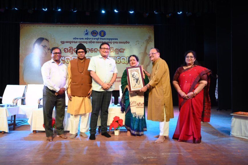 ପଣ୍ଡିତ ଭୁବନେଶ୍ବର ମିଶ୍ରଙ୍କ ୯୯ ତମ ଜୟନ୍ତୀ ସମାରୋହ