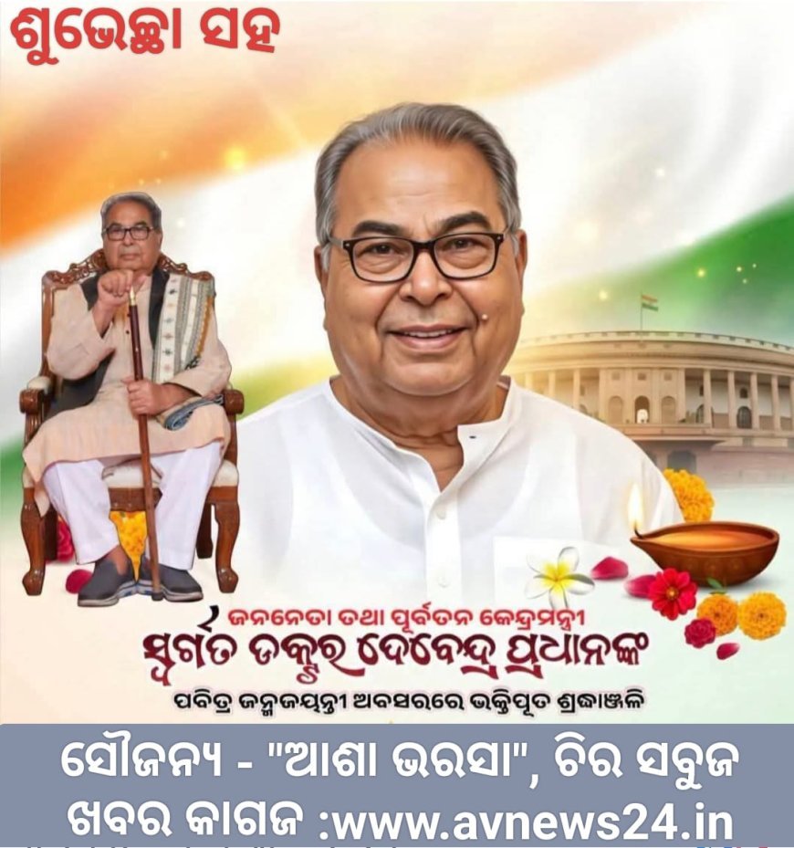 ଶୁଭେଚ୍ଛା ସହ..