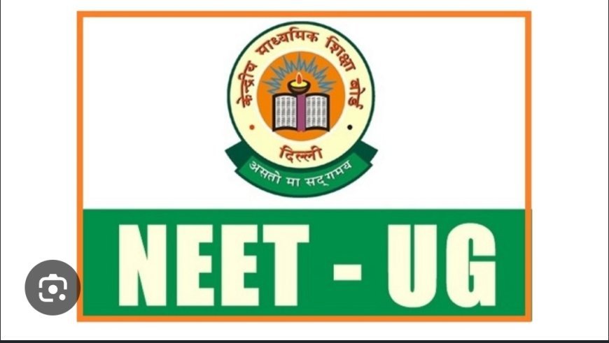 NEET - UG ପରୀକ୍ଷା ଫଳ ପ୍ରକାଶିତ