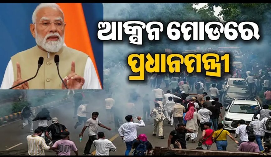 ଆକ୍ସନ ମୋଡକୁ ଆସିଲେ ମୋଦି ସରକାର...