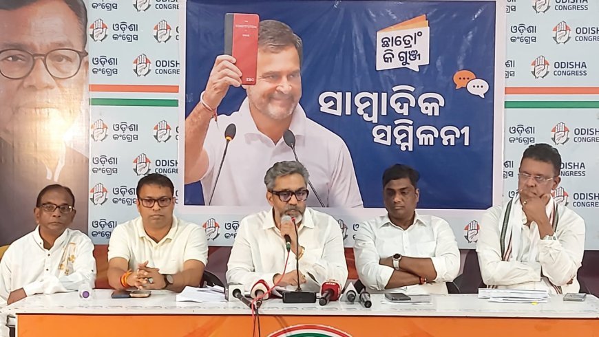ସମ୍ବେଦନହୀନ, ନିଷ୍ଠୁର ଏବଂ ଏକଛତ୍ରବାଦୀ ସରକାର ଗାଦି ଛାଡ଼ିବା ଉଚିତ ବୋଲି କଂଗ୍ରସର ସାମ୍ବାଦିକ ସମିଳନୀରେ ଡାକରା...