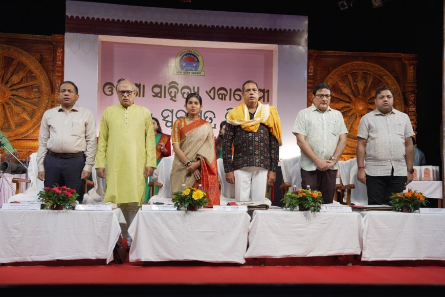ଓଡ଼ିଶା ସାହିତ୍ୟ ଏକାଡେମୀର ୬୯ତମ ସ୍ୱନକ୍ଷତ୍ର ଦିବସ...