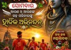 ବୋଲବମ୍ /କାଉଡ଼ିଆ ପରମ୍ପରାର ଇତିହାସ !