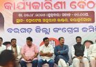 କୃଷକଙ୍କ ସମସ୍ୟାକୁ କଂଗ୍ରେସ କର୍ମୀ ଓ ନେତା ଅଗ୍ରାଧିକାର ଦେଉ: ଭକ୍ତ