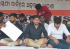 ପ୍ରଦେଶ ଛାତ୍ର କଂଗ୍ରେସ ପକ୍ଷରୁ ଗଣଶିକ୍ଷା ମନ୍ତ୍ରୀ ଓ ଉଚ୍ଚଶିକ୍ଷାମନ୍ତ୍ରୀଙ୍କ ଇସ୍ତଫା ଦାବିରେ ଦୁଇ ଦିନ ଅହରାତ୍ର ଧାରଣା...