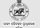 ରାଜ୍ୟ ପରିବହନ ବିଭାଗ ଗାଡି ଅନିୟମତାରେ ଜୋରଦାର ଚଢ଼ାଉ...