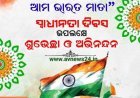 80th Independence Day