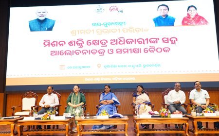 ମହିଳା ପରିଚାଳିତ ଉଦ୍ୟୋଗର ସୁଦୃଢ଼ୀକରଣ ପାଇଁ ରାଜ୍ୟସ୍ତରୀୟ ଆଲୋଚନାଚକ୍ର-ସହ-ସମୀକ୍ଷା ବୈଠକ ଅନୁଷ୍ଠିତ...