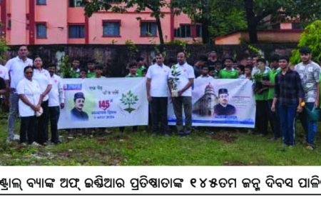 ସେଣ୍ଟ୍ରାଲ୍ ବ୍ୟାଙ୍କ ଅଫ୍ ଇଣ୍ଡିଆର ପ୍ରତିଷ୍ଠାତାଙ୍କ ୧୪୫ତମ ଜନ୍ମ ଦିବସ ପାଳିତ