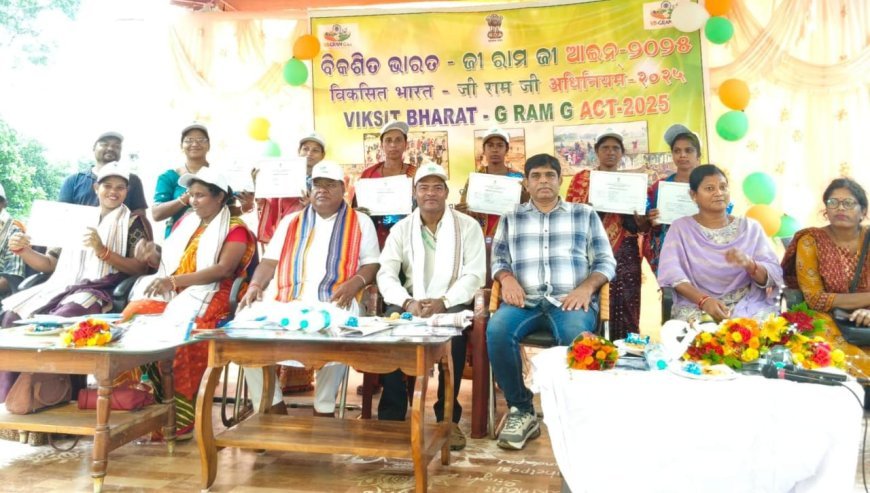 ଭାରତ ସରକାରଙ୍କ ସୂଚନା ଏବଂ ପ୍ରସାରଣ ମନ୍ତ୍ରଣାଳୟ ପକ୍ଷରୁ ବିକଶିତ ଭାରତ -ଜୀ ରାମ ଜୀ ଶୀର୍ଷକ କର୍ମଶାଳା ପାଳିତ...