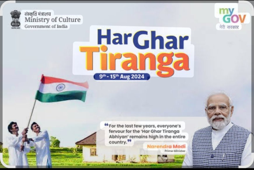 ଆରମ୍ଭ ହେବ ଘରେ ଘରେ ତ୍ରିରଙ୍ଗା ଅଭିଯାନ...