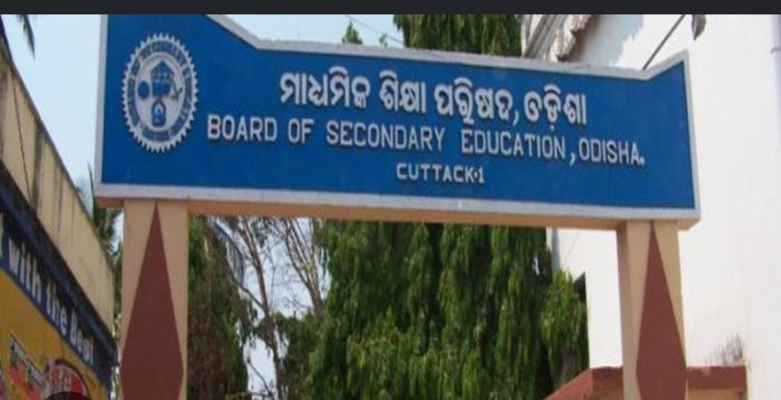 ମାଟ୍ରିକ ସପ୍ଲିମେଂଟାରୀ ପରୀକ୍ଷା ଫଳ ପ୍ରକାଶିତ...