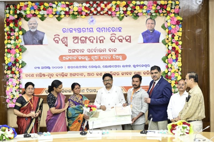 ଅଙ୍ଗଦାନ ମହାନ ଦାନ: ଅଙ୍ଗଦାନକୁ ଜନ ଆନ୍ଦୋଳନରେ ପରିଣତ କରିବାକୁ ଆହ୍ୱାନ...