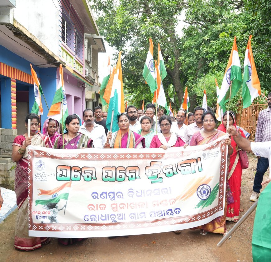 ରଣପୁର ନିର୍ବାଚନମଣ୍ଡଳୀରେ “ହର ଘର ତ୍ରିରଙ୍ଗା” ଯାତ୍ରାର ଶୁଭାରମ୍ଭରେ ବାଚସ୍ପତି...