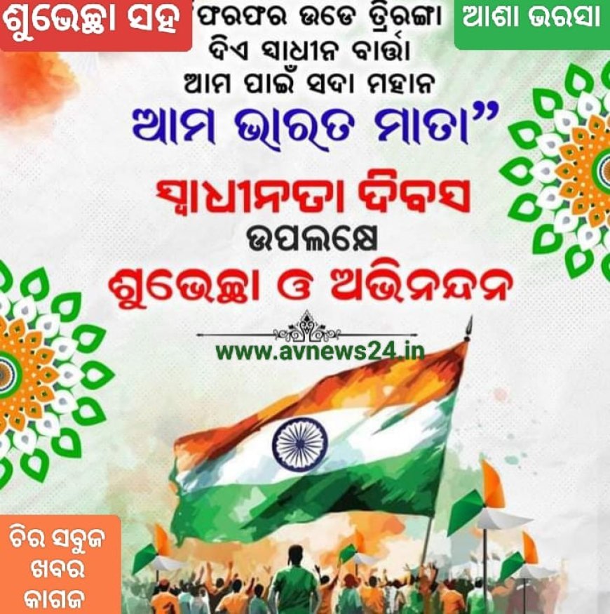 80th Independence Day