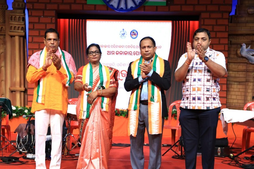 'ଆମ କଳାକାର' ୱେବ୍ସାଇଟ ଉନ୍ମୋଚିତ...