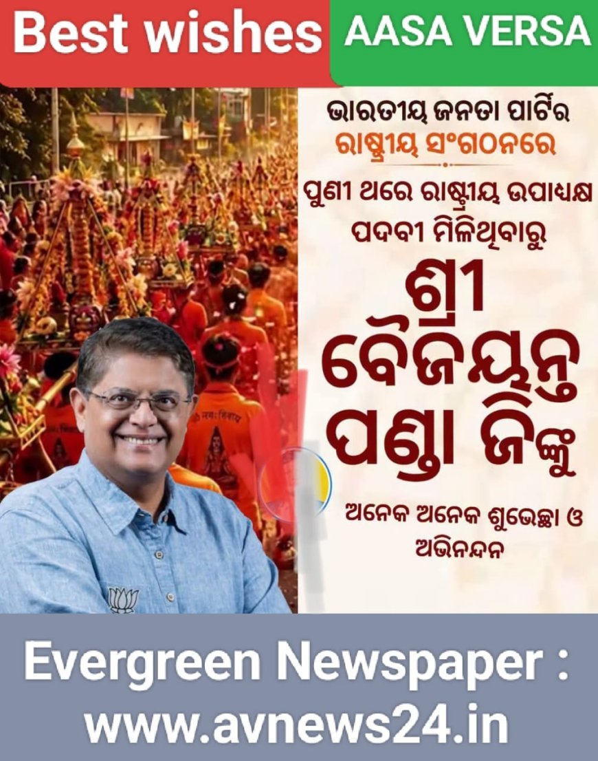 ଜନ୍ମ ଦିନରେ ଅନେକ ଅନେକ ଶୁଭେଚ୍ଛା ଓ ଶୁଭ କାମନା