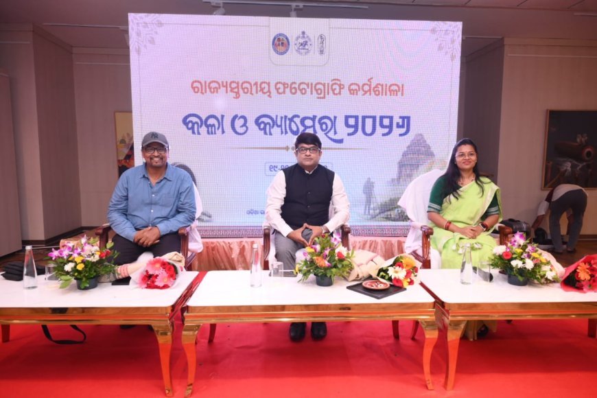 ଫଟୋଗ୍ରାଫି କର୍ମଶାଳା ଉଦ୍‌ଘାଟିତ...
