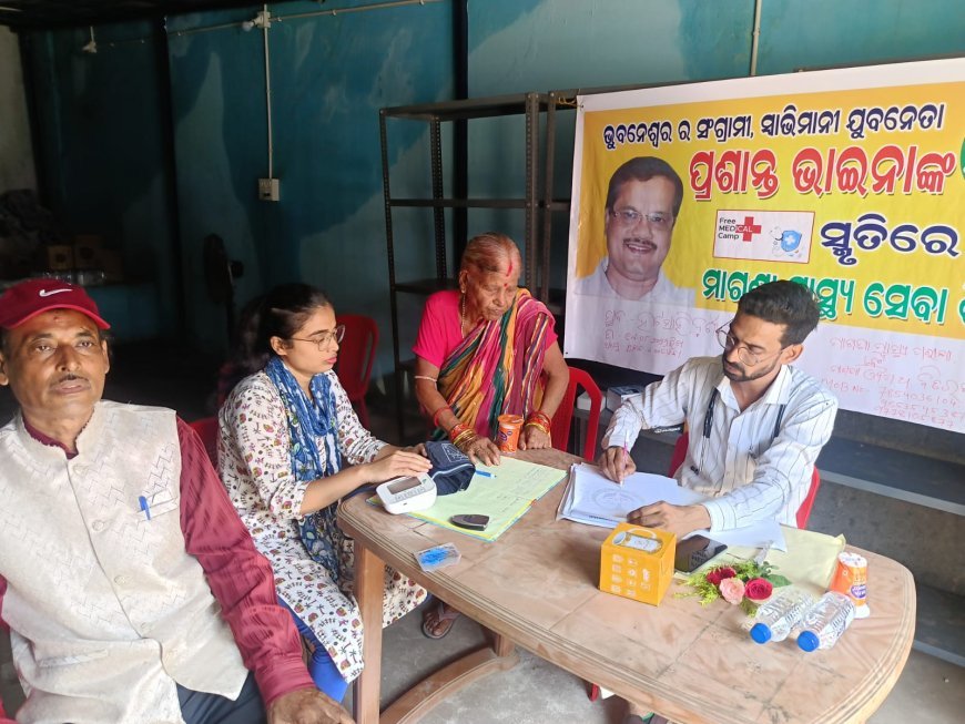 ପୁରୁଣା ଭୁବନେଶ୍ୱର ହାଟସାହିରେ ମାଗଣା ସ୍ୱାସ୍ଥ୍ୟଶିବିର ଅନୁଷ୍ଠିତ...