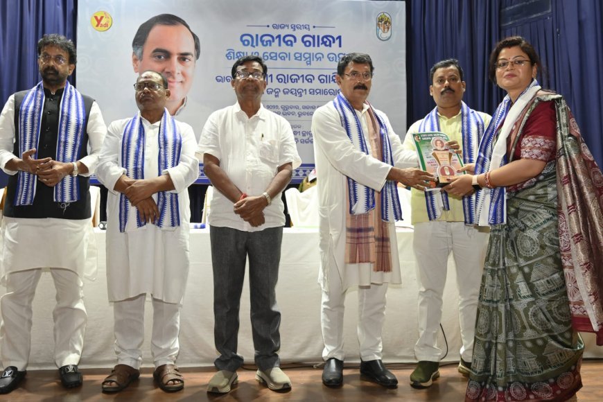 ସବୁଦିନ ମନେ ରହିବ ରାଜୀବ ଗାନ୍ଧୀଜୀଙ୍କ ତ୍ଯାଗ ତପସ୍ଯା ଓ ବଳିଦାନ - ଭକ୍ତ ଦାସ...