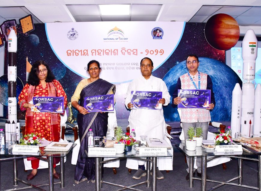 ଜାତୀୟ ମହାକାଶ ଦିବସ ପାଳିତ...