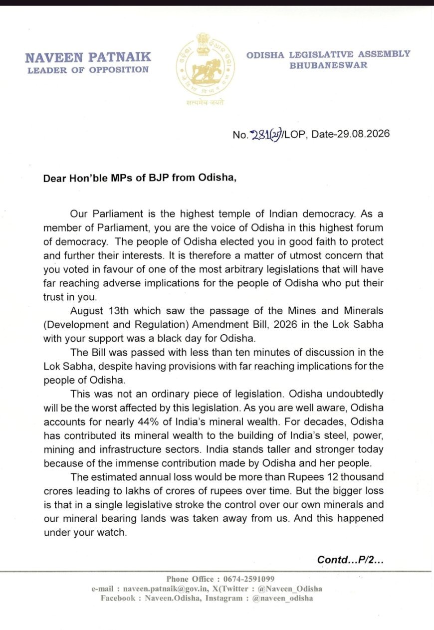 ଖଣି ଆଇନ ସଂଶୋଧନ ସମ୍ପର୍କରେ ଓଡିଶା ର ବିଜେପି ସାଂସଦ ମାନଙ୍କୁ ବିରୋଧୀ ଦଳ ନେତା ଶ୍ରୀ ନବୀନ ପଟ୍ଟନାୟକ ଙ୍କ ପତ୍ର...