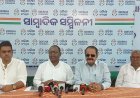 ଏମଏମଡିଆର କଳା ଆଇନ ପ୍ରତ୍ୟାହାରକୁ ନେଇ କଂଗ୍ରେସ ବିଧାୟକ ଦଳର ଯୁଦ୍ଧ ଘୋଷଣା...