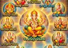 ଶ୍ରୀମନ୍ଦିରରେ ଗଣେଶ ଉପାସନା` ଓ ପ୍ରକାର ଭେଦ...