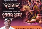 ପଶ୍ଚିମ ଓଡିଶା ଉତ୍ସବ ମୁଖର ଅବସରରେ...