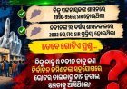 ପ୍ରକୃତ ରେ SIR କଣ ?