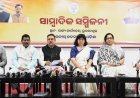 ସଂଶୋଧିତ ଏମଏମଡିଆର ଆଇନ ଓଡିଶା ଏବଂ ଓଡିଶାବାସୀଙ୍କ ସ୍ୱାର୍ଥରେ:ବିଜେପି ଡା.ସମ୍ବିତ ପାତ୍ର...