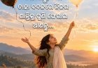 ପ୍ରତ୍ୟେକ ଚିନ୍ତା ଆମକୁ କହିଥାଏ– _“ସବୁକିଛି ମୋତେ ହିଁ ସମ୍ଭାଳିବାକୁ ପଡ଼ିବ।...”_
